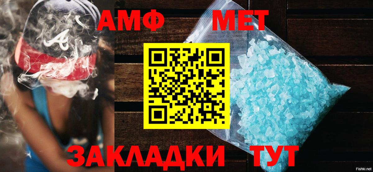 АМФ Розовый Волжск