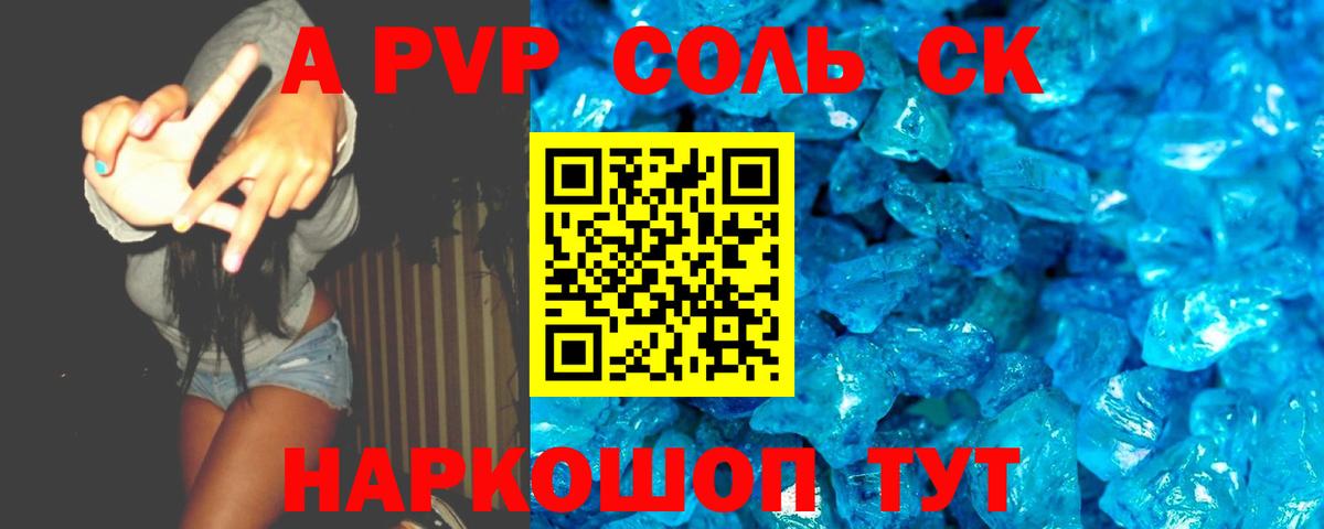 Альфа ПВП VHQ Волжск