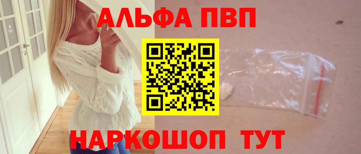 А ПВП СК  Alpha PVP Crystall  Волжск  А ПВП  где можно купить наркотик  Вход с VPN 