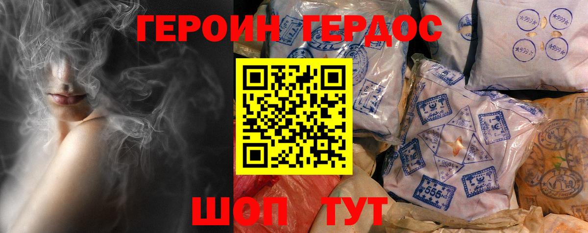 ГЕРОИН афганец Волжск