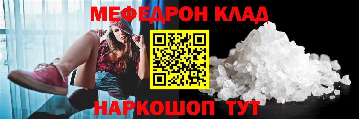Меф мяу мяу кристаллы Волжск