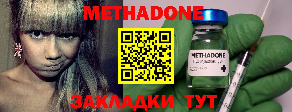 МЕТАДОН мёд  Вход с VPN  Волжск  Метадон кристалл 