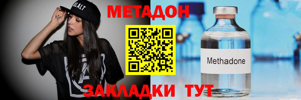 Метадон кристалл Волжск