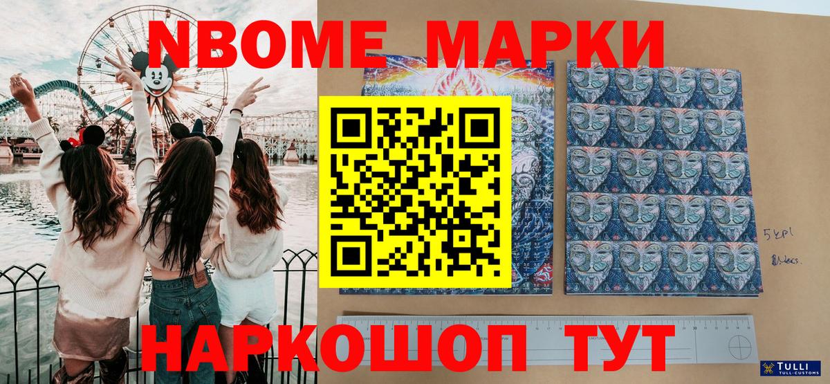Марки 25I-NBOMe  купить наркоту  Марки NBOMe 1,5мг  Волжск  Марки NBOMe 1,5мг  Вход с VPN 