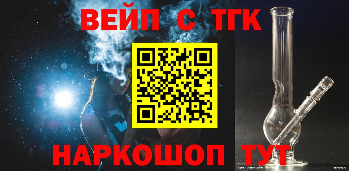 Дистиллят ТГК вейп с тгк Волжск